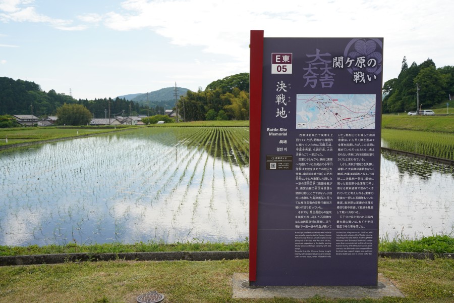 関ヶ原古戦場