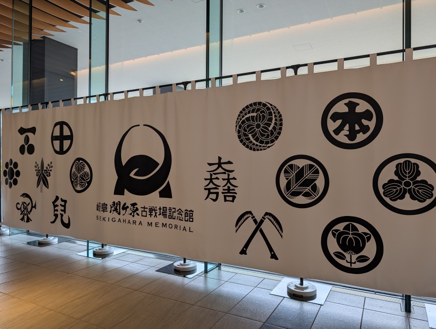 古戦場記念館